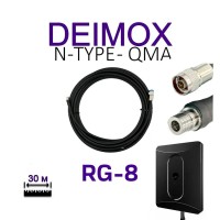 ALIENTECH Антенный кабель для Alientech DEIMOX N-Type - QMA, 30 м RG-8 (BV-000962)