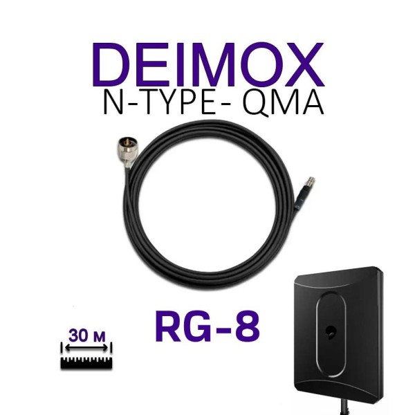 Антенний кабель ALIENTECH Антенный кабель для Alientech DEIMOX N-Type - QMA, 30 м RG-8 (BV-000962)