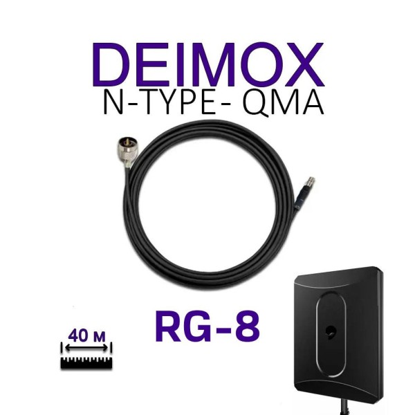 Антенний кабель ALIENTECH Антенный кабель для Alientech DEIMOX N-Type - QMA, 40 м RG-8 (BV-000963)