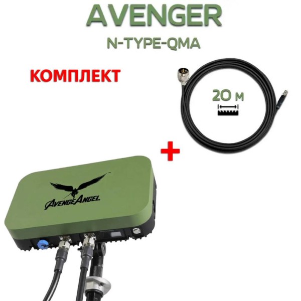 Антена Avenger Комплект Booster Plus + кабель 20 метрів (BV-000907-2)