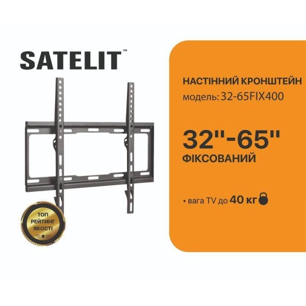 Настінне кріплення Satelit 32-65FIX400